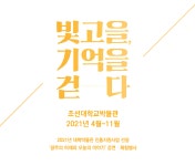 조선대학교