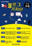공지사항 - [모집] 조선대학교박물관 블로그 기자단 모집