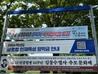 갤러리 - 2024학년도 글로컬 인재육성 장학금 홍보