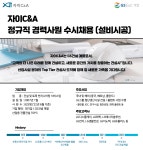 [자이씨앤에이(주)] [자이C&A / GS건설 계열] 정규 경력직(설비시공) 수시 채용 - 사람인