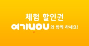 어촌/갯벌 여기유