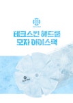 테크스킨(TECHSKIN) 테크스킨 봉제형 아이스테크 남여 쿨토시+ 헤드쿨 - 사이즈 & 후기 | 무신사