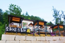 양평 소리산스토리펜션