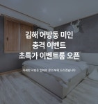 김해 어방동 미인 - 트리플 숙소