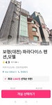보령(대천) 파라다이스 펜션,모텔 사진, 가격, 위치소개 | 야놀자