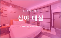 여수 자2 시청점 심야대실 | 대한민국 최저가 종합숙박 예약 | 야놀자 공식 모바일 사이트