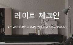 구미 봉곡동 첼로 레이트체크인 | 글로벌 여가 플랫폼 | 야놀자 공식 사이트