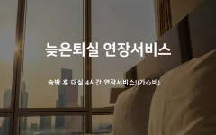 청주 Hotel 코코 PC Cafe - 트리플 숙소