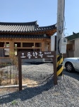 경주 오릉한옥 게스트하우스 사진, 가격, 위치소개 | 야놀자