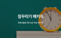 부산 동래 메가 늦은퇴실 | 글로벌 여가 플랫폼 | 야놀자 공식 사이트