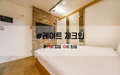 포항 상도동 꿈 레이트체크인 | 글로벌 여가 플랫폼 | 야놀자 공식 사이트