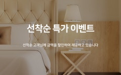 전주 중화산동 호텔 인트로(HOTEL INTRO) 데일리호텔 - 호텔&레스토랑 할인예약