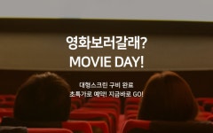 울산 무거동 위드(with) VOD패키지+극장 동시 상영작 | 글로벌 여가 플랫폼 | 야놀자 공식 사이트