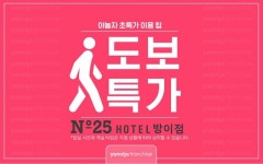 잠실 넘버25 방이점 도보전용 선착순 특가 - Standard | 글로벌 여가 플랫폼 | 야놀자 공식 사이트