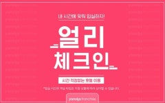 구리 YAJA 구리수택점 STANDARD 얼리버드 패키지 | 글로벌 여가 플랫폼 | 야놀자 공식 사이트