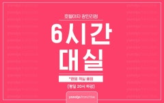 부산 광안 YAJA 광안리점 넉넉한 6시간 대실 | 글로벌 여가 플랫폼 | 야놀자 공식 사이트