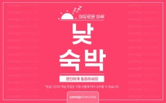 부산 광안리 브라운도트 광안리민락점 낮숙박 | 글로벌 여가 플랫폼 | 야놀자 공식 사이트