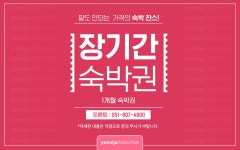부산 서면 넘버25 서면역점 1개월 숙박권 | 글로벌 여가 플랫폼 | 야놀자 공식 사이트