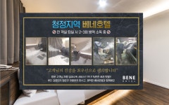 의정부 HOTEL BENE 오락실룸-Deluxe | 글로벌 여가 플랫폼 | 야놀자 공식 사이트