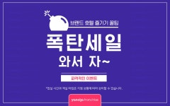 김해 삼계 YAJA 김해 삼계점 폭탄세일 EVENT | 글로벌 여가 플랫폼 | 야놀자 공식 사이트