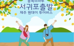 케니스토리 인 서귀포 버스투어 PKG★이코노미 싱글 | 대한민국 최저가 종합숙박 예약 | 야놀자 공식 모바일 사이트