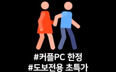 용인 호텔 주노 (용인시청점) 게이밍커플PC룸/도보전용 | 대한민국 최저가 종합숙박 예약 | 야놀자 공식 모바일 사이트
