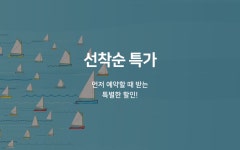 투어앤스파 고창 소나무 무인텔 투어앤스파
