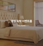 대구 두류 세븐(SEVEN) 데일리호텔 - 호텔&레스토랑 할인예약
