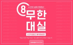 부산 서면 YAJA 서면 본점 (롯데백화점 뒤 위치) 8시간 무한대실 | 글로벌 여가 플랫폼 | 야놀자 공식 사이트