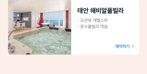 스파 펜션 | 야놀자