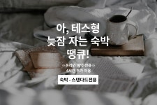 천안 - 천안 저스트슬립호텔 천안두정점 후기, 가격, 위치 - 예약