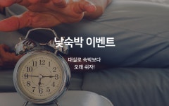 김해 장유 MU 낮숙박 10시간 | 글로벌 여가 플랫폼 | 야놀자 공식 사이트
