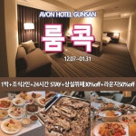 투어앤스파 에이본 호텔 군산 투어앤스파