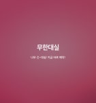순천 자 무인텔