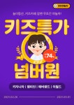 키즈특가 넘버원 | 야놀자