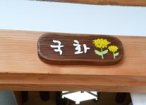 투어앤스파 전주 행복가득한옥펜션 투어앤스파