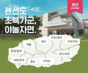 제주도 펜션/풀빌라 | 야놀자