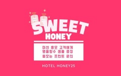 광주 금호 HOTEL HONEY25 스윗HONEY | 글로벌 여가 플랫폼 | 야놀자 공식 사이트