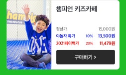 키즈 주말특가 | 야놀자