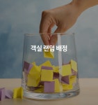 김해 어방동 JB 호텔 데일리호텔 - 호텔&레스토랑 할인예약