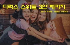 부산 남포동 넘버25 남포대청점 데일리호텔 - 호텔&레스토랑 할인예약