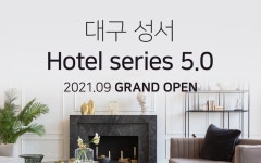 대구 성서 Hotel series 5,0 오픈예고 | 글로벌 여가 플랫폼 | 야놀자 공식 사이트