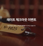 경주 아루 미니호텔 데일리호텔 - 호텔&레스토랑 할인예약