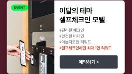 모텔의 재발견 | 야놀자