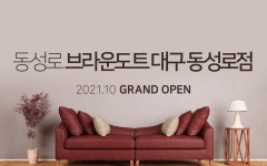 대구 동성로 브라운도트 대구 동성로점 오픈예고 | 글로벌 여가 플랫폼 | 야놀자 공식 사이트