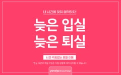 광주 하남 YAJA 광주하남점 (광주광역시) 데일리호텔 - 호텔&레스토랑 할인예약