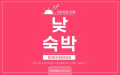 김해 어방동 넘버25 김해어방점 낮숙박 | 글로벌 여가 플랫폼 | 야놀자 공식 사이트