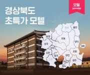 경북 모텔 | 야놀자