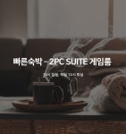 투어앤스파 부산 온천장 이그니스 호텔 부산종합경기장점 투어앤스파