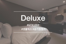 인천(주안) 데이앤나잇(DAY&NIGHT) - 트리플 숙소